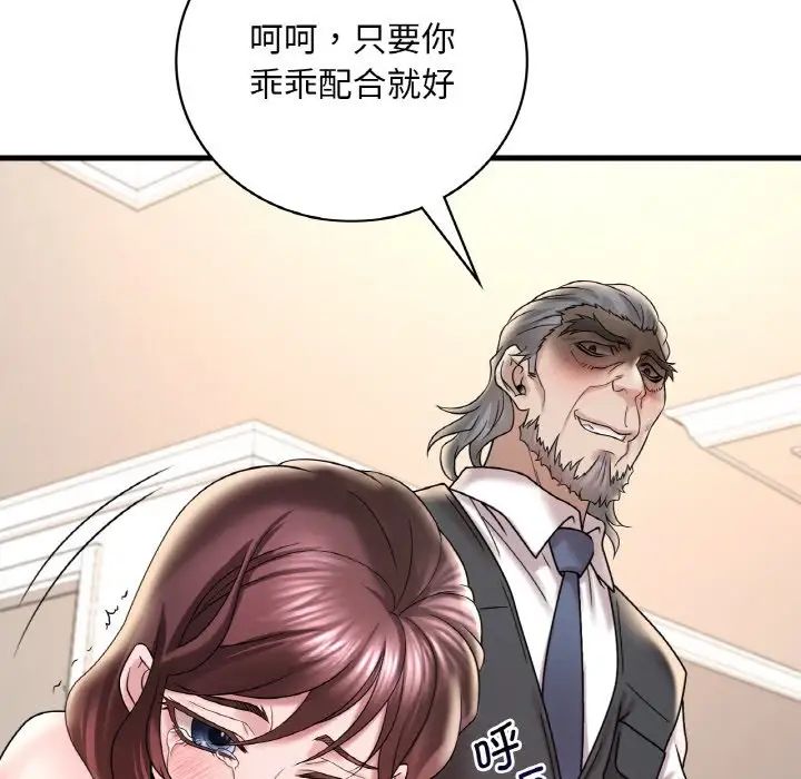 《渴望占有她》漫画 第13話