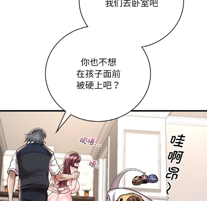《渴望占有她》漫画 第13話