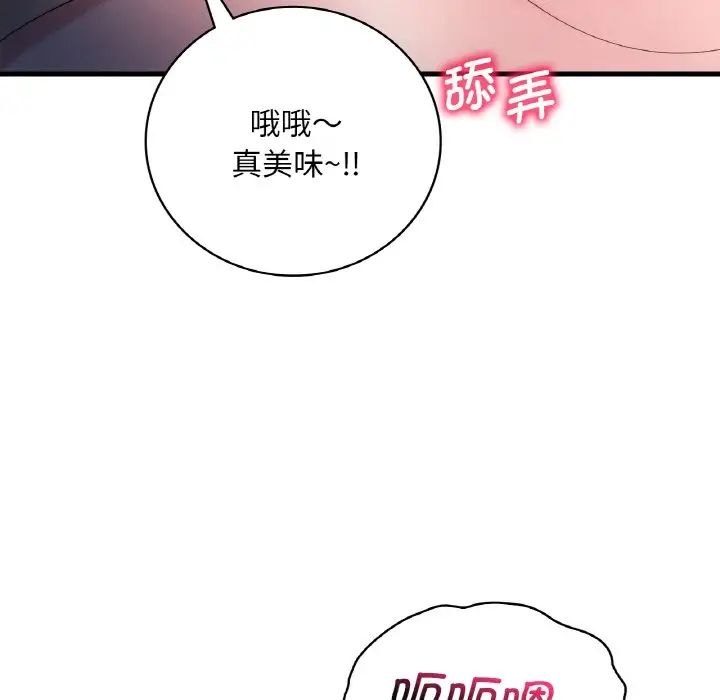 《渴望占有她》漫画 第13話