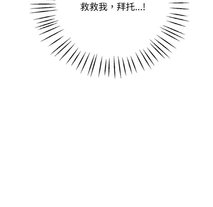 《渴望占有她》漫画 第13話