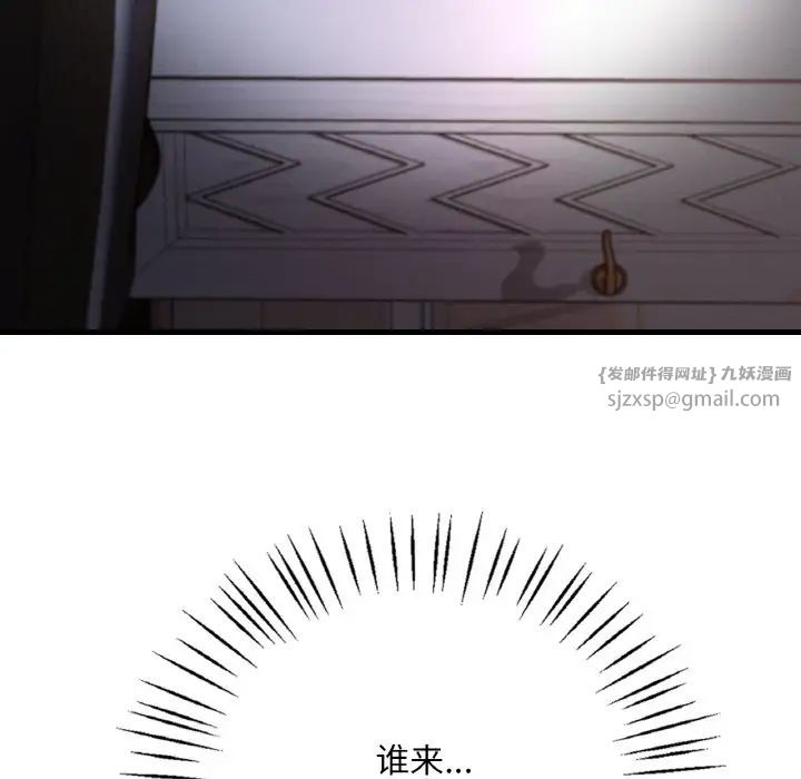 《渴望占有她》漫画 第13話