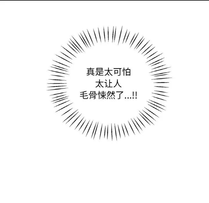 《渴望占有她》漫画 第13話