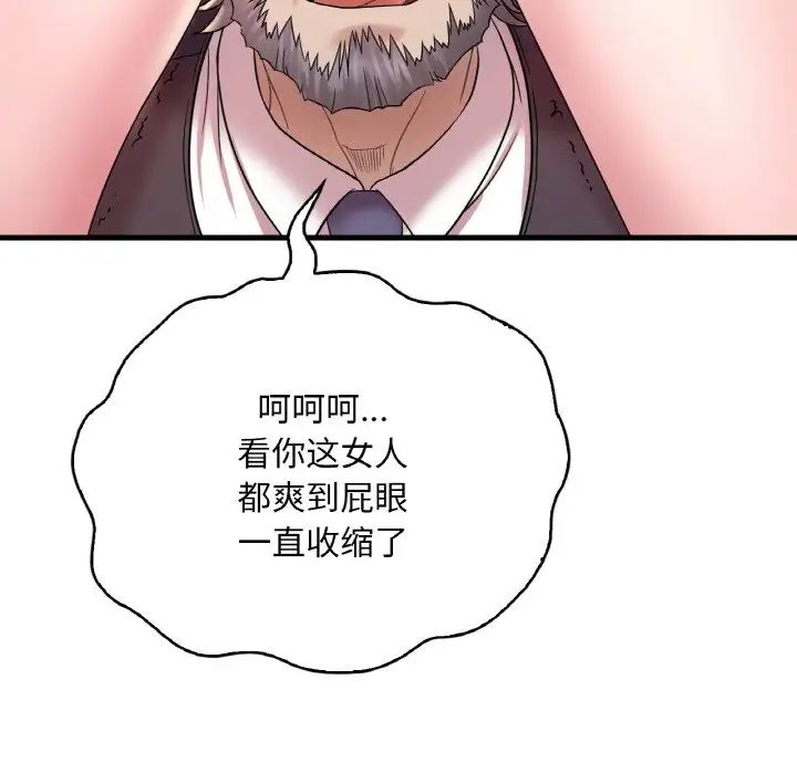 《渴望占有她》漫画 第13話