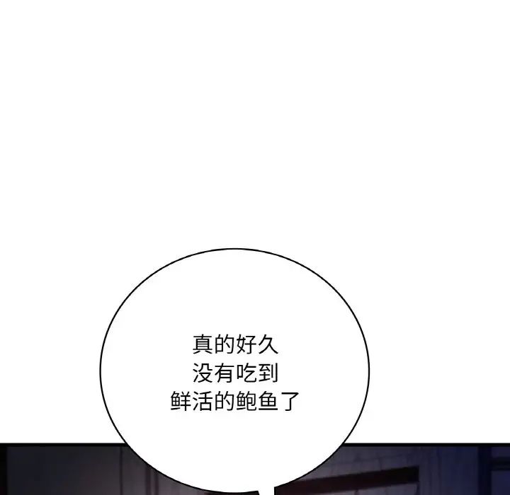 《渴望占有她》漫画 第13話