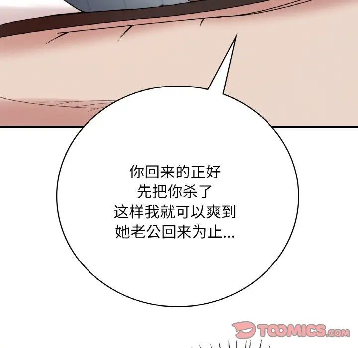《渴望占有她》漫画 第13話