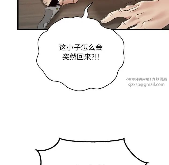 《渴望占有她》漫画 第13話