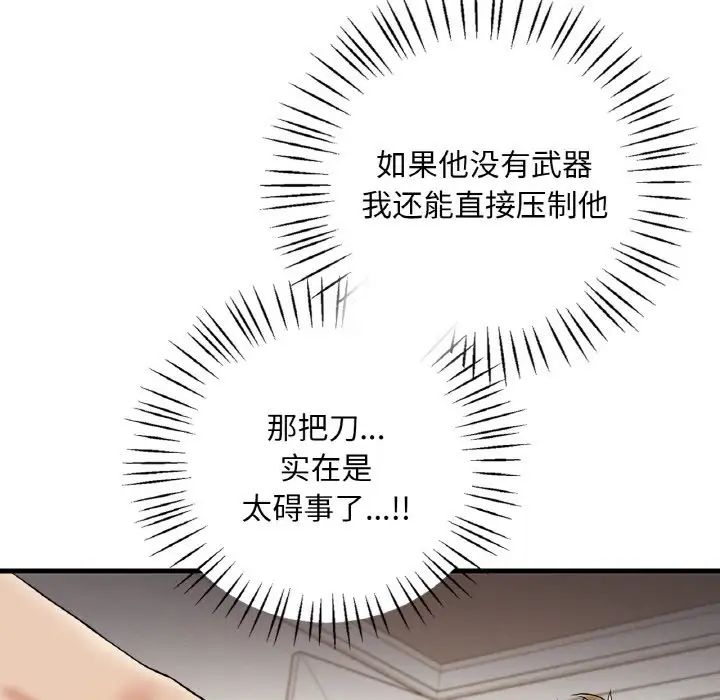 《渴望占有她》漫画 第13話