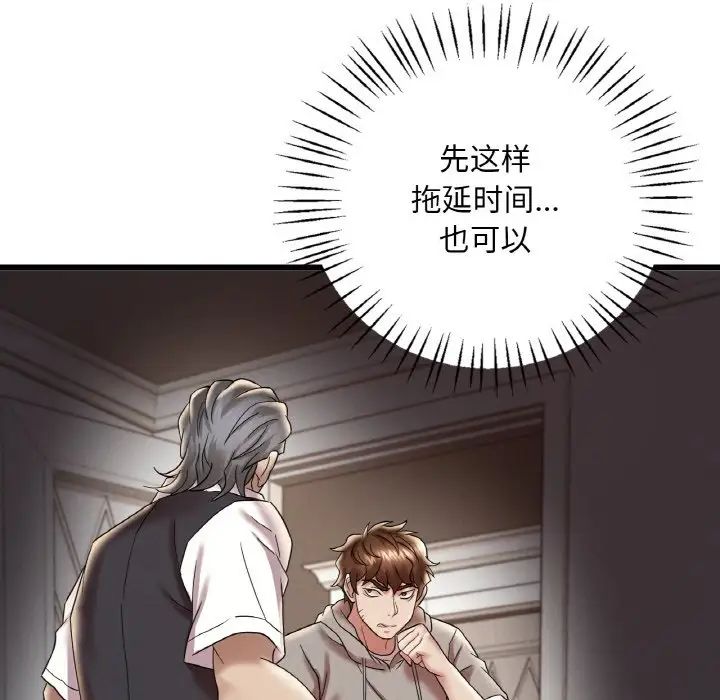 《渴望占有她》漫画 第13話