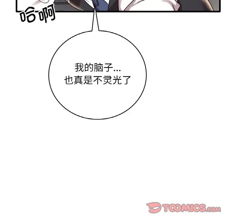 《渴望占有她》漫画 第13話