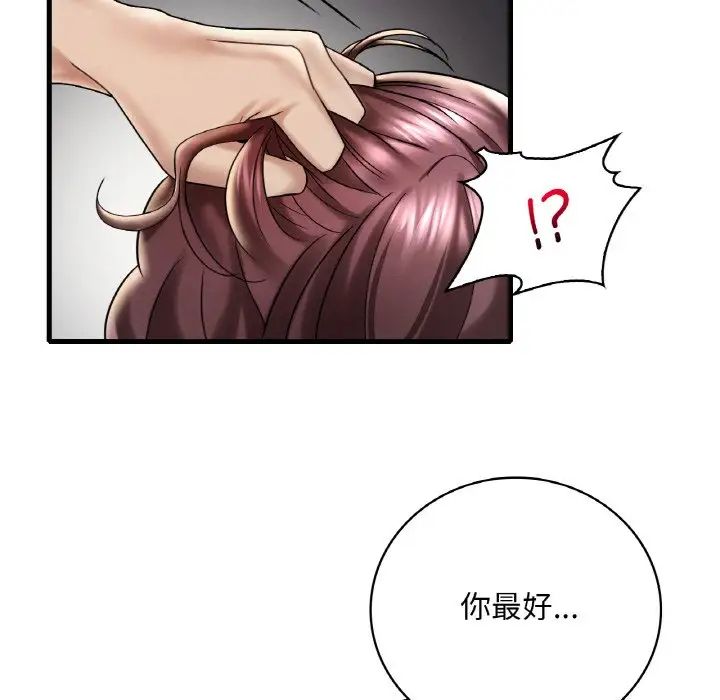 《渴望占有她》漫画 第13話