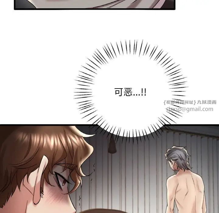 《渴望占有她》漫画 第13話