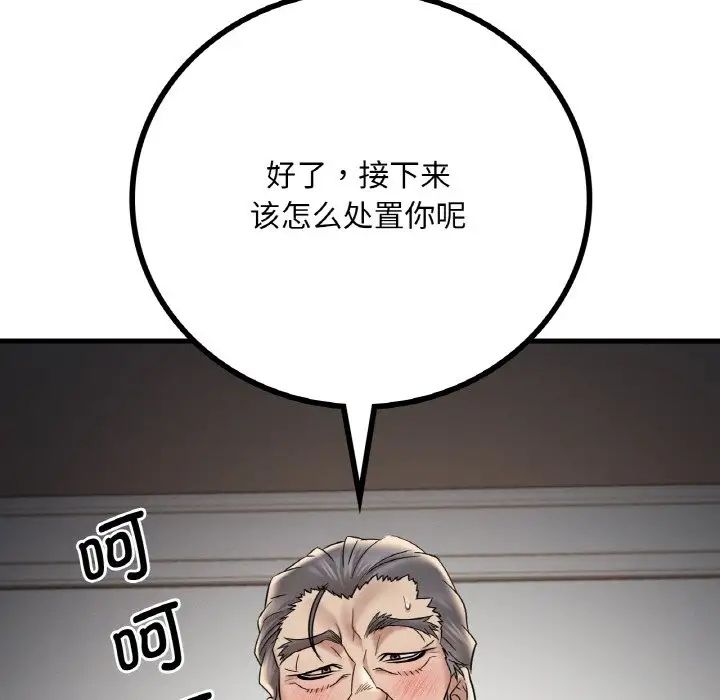 《渴望占有她》漫画 第13話
