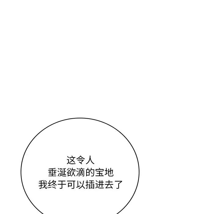 《渴望占有她》漫画 第14話