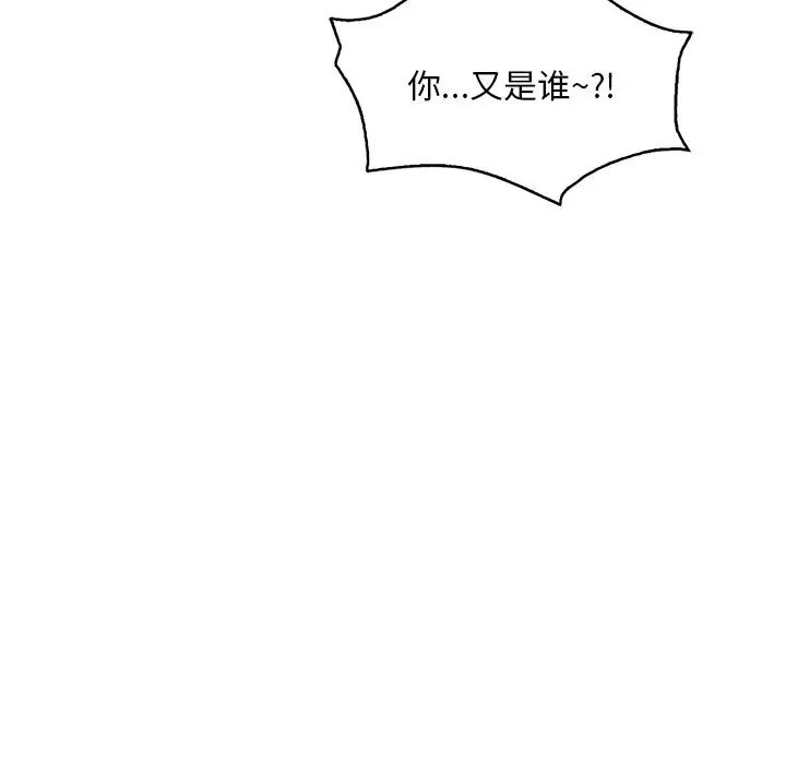 《渴望占有她》漫画 第14話