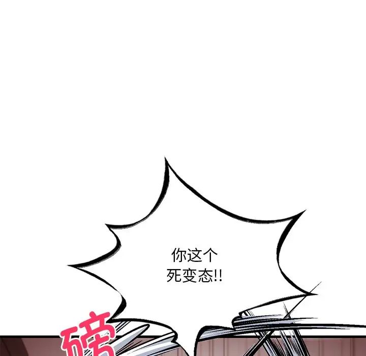 《渴望占有她》漫画 第14話