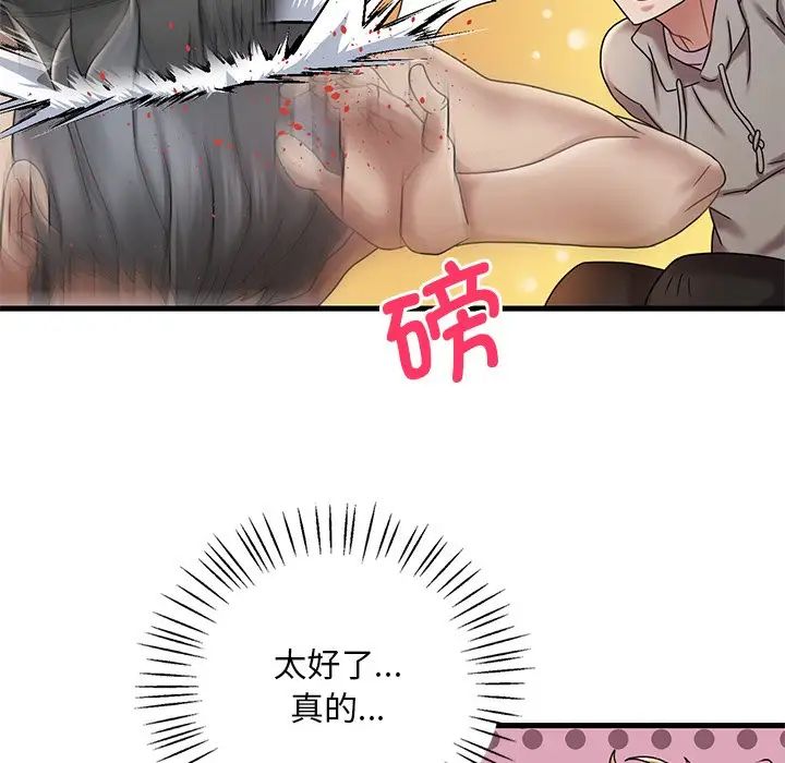 《渴望占有她》漫画 第14話