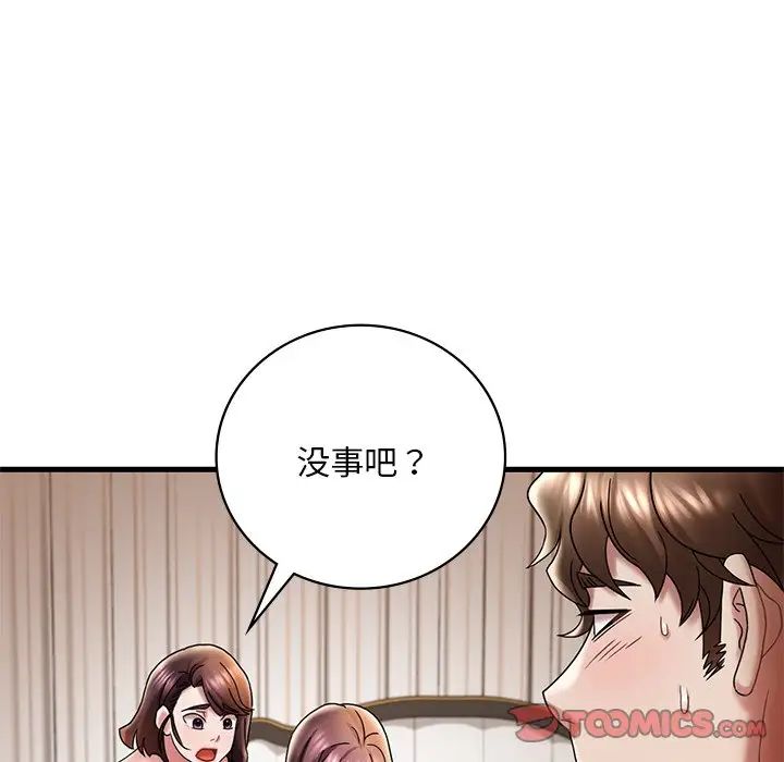 《渴望占有她》漫画 第14話