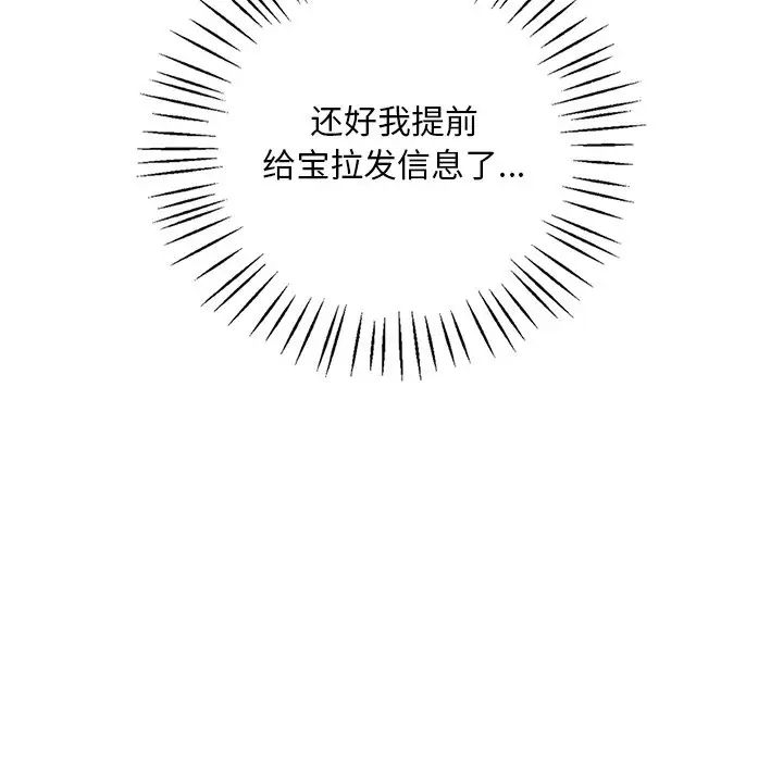 《渴望占有她》漫画 第14話