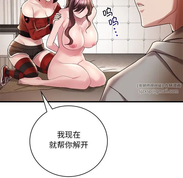《渴望占有她》漫画 第14話