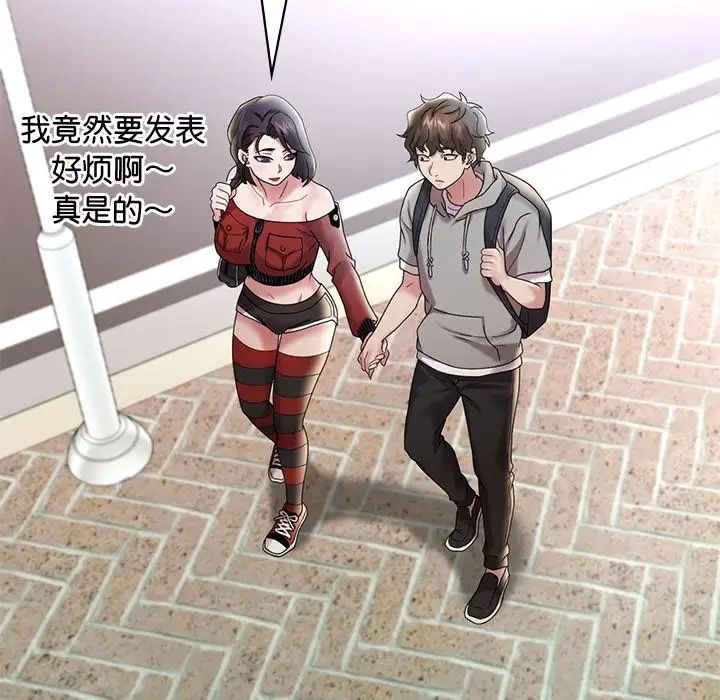《渴望占有她》漫画 第14話