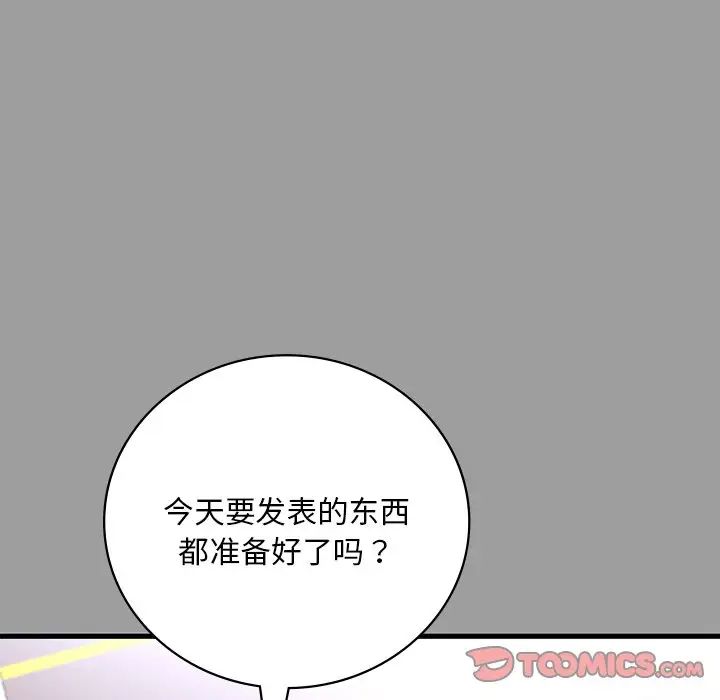 《渴望占有她》漫画 第14話