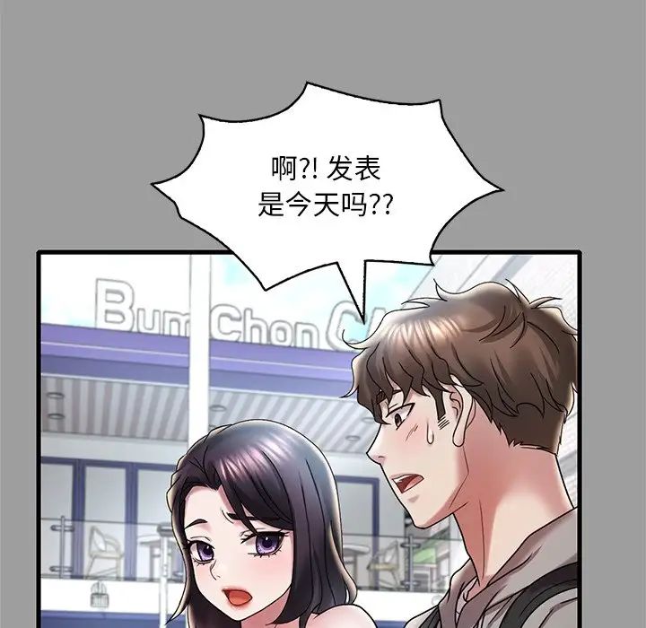 《渴望占有她》漫画 第14話