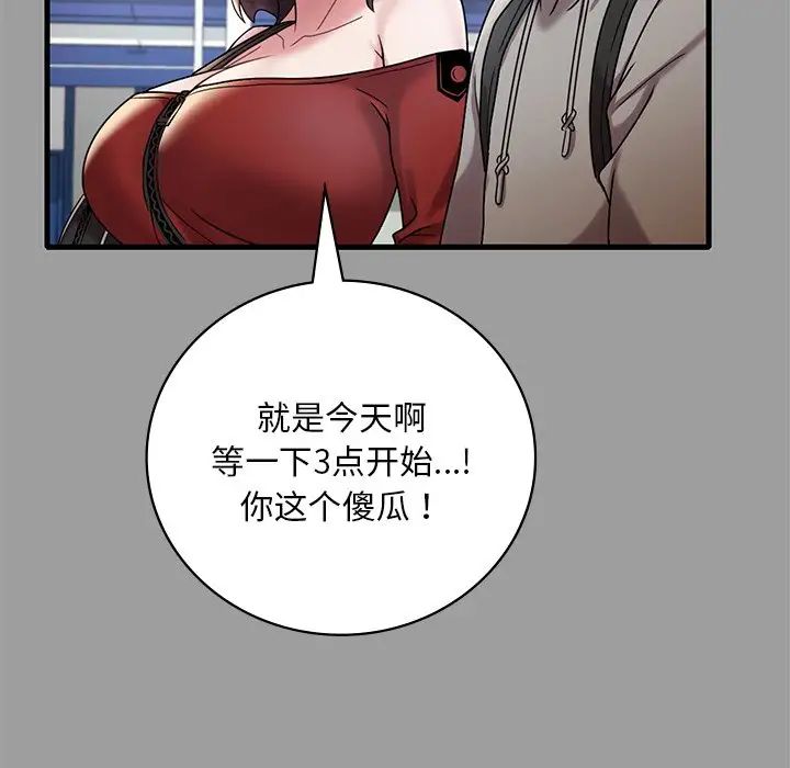 《渴望占有她》漫画 第14話