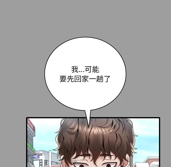 《渴望占有她》漫画 第14話