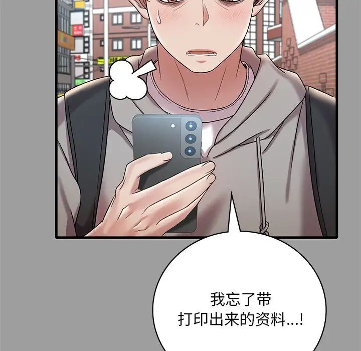 《渴望占有她》漫画 第14話