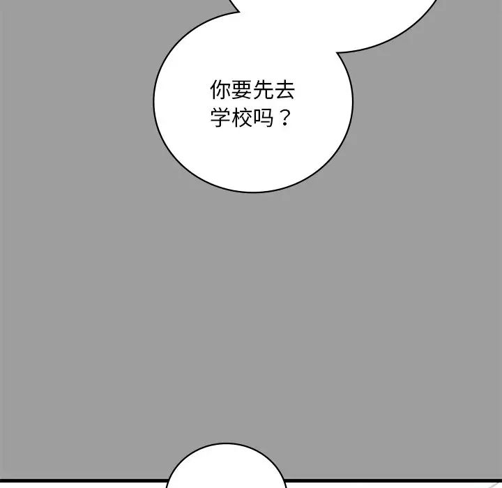 《渴望占有她》漫画 第14話