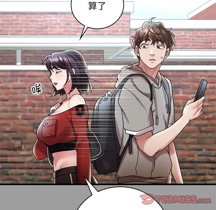 《渴望占有她》漫画 第14話