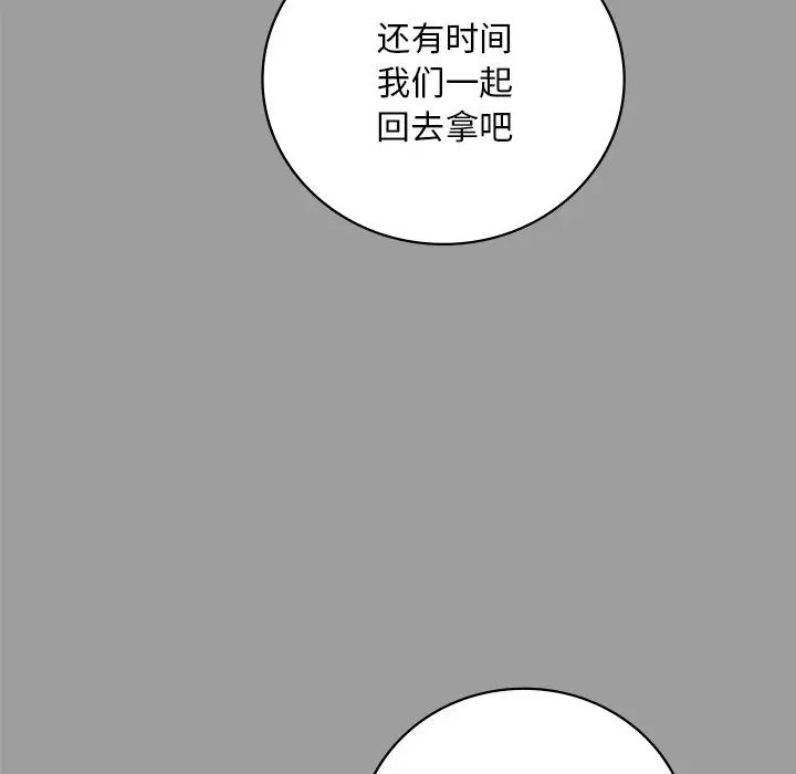 《渴望占有她》漫画 第14話