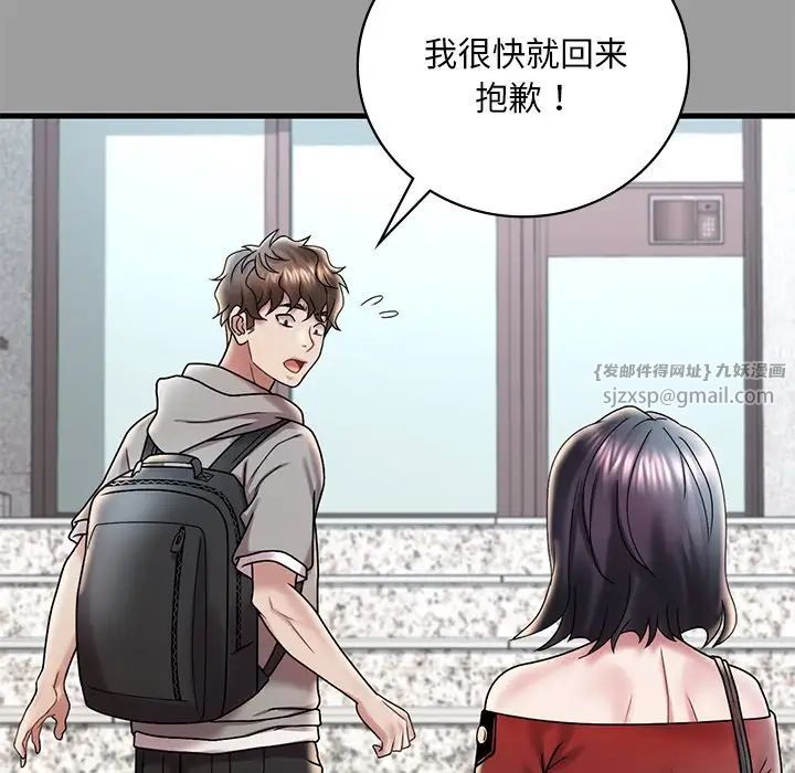 《渴望占有她》漫画 第14話