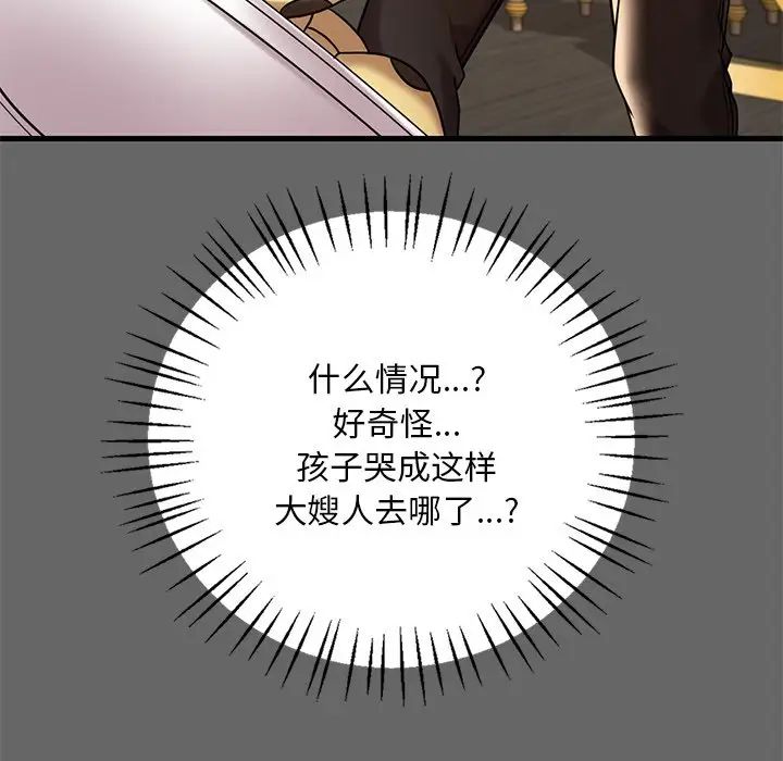 《渴望占有她》漫画 第14話