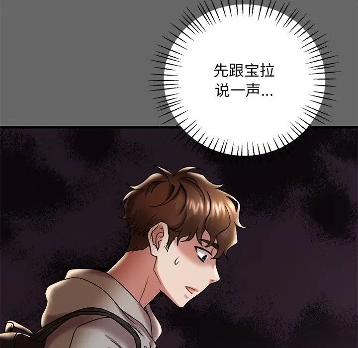 《渴望占有她》漫画 第14話