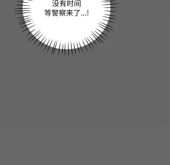 《渴望占有她》漫画 第14話