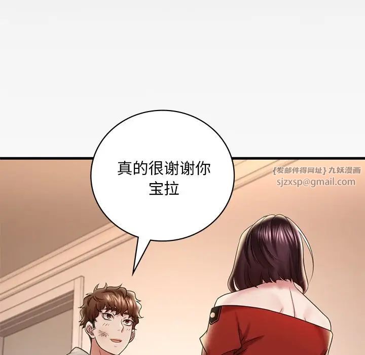 《渴望占有她》漫画 第14話