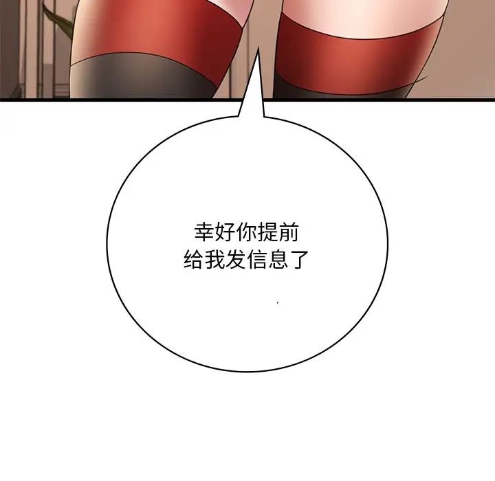 《渴望占有她》漫画 第14話