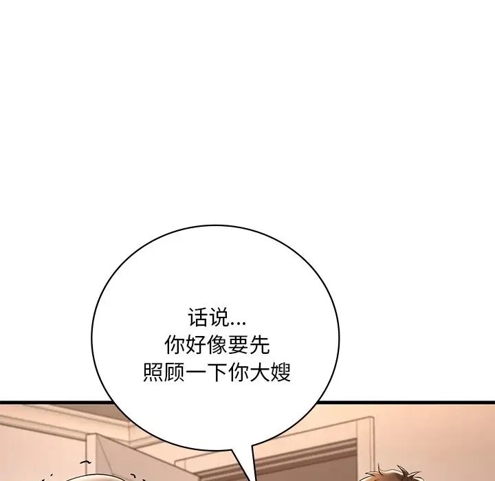 《渴望占有她》漫画 第14話