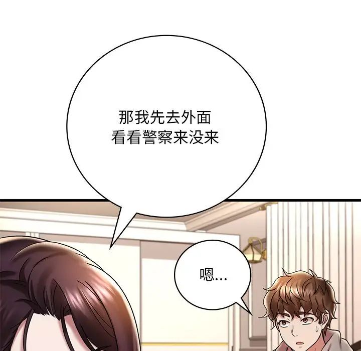 《渴望占有她》漫画 第14話