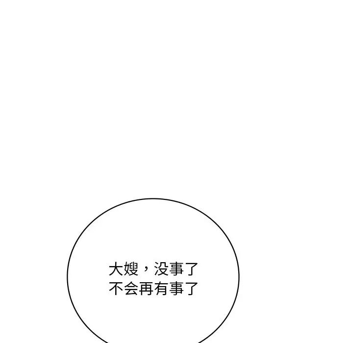 《渴望占有她》漫画 第14話