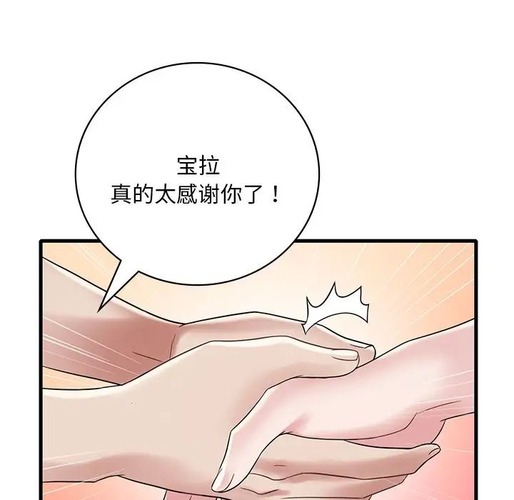 《渴望占有她》漫画 第14話