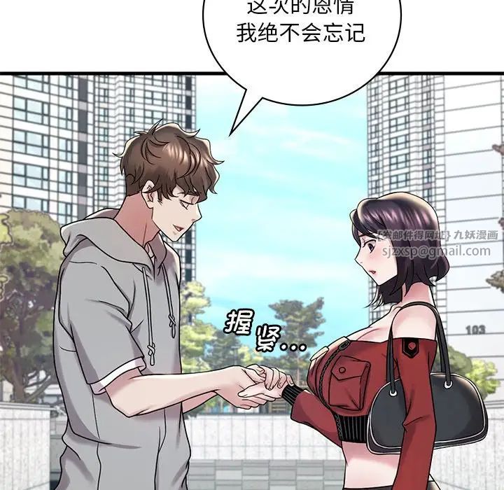 《渴望占有她》漫画 第14話