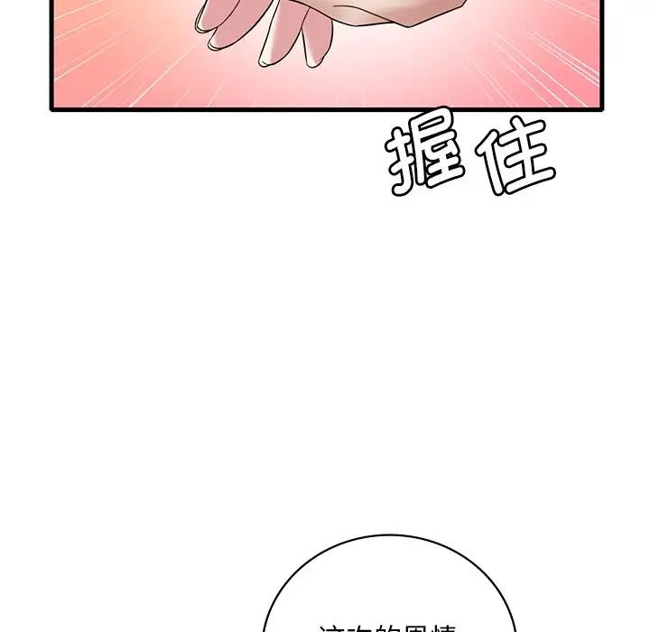 《渴望占有她》漫画 第14話