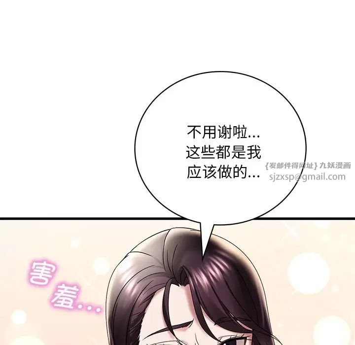 《渴望占有她》漫画 第14話
