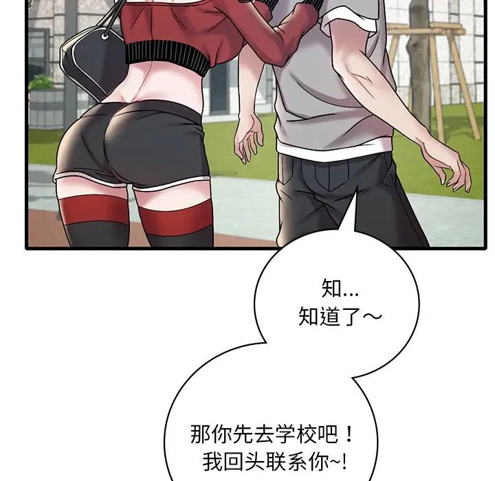 《渴望占有她》漫画 第14話