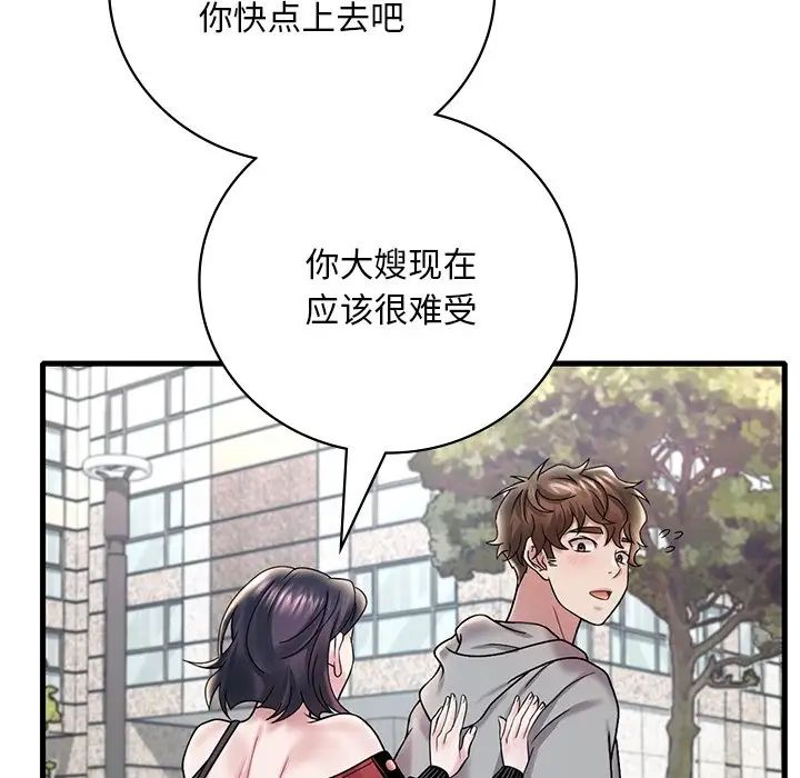 《渴望占有她》漫画 第14話