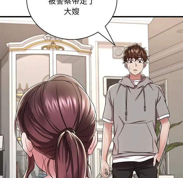 《渴望占有她》漫画 第14話