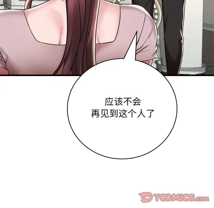 《渴望占有她》漫画 第14話