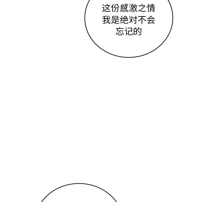 《渴望占有她》漫画 第14話